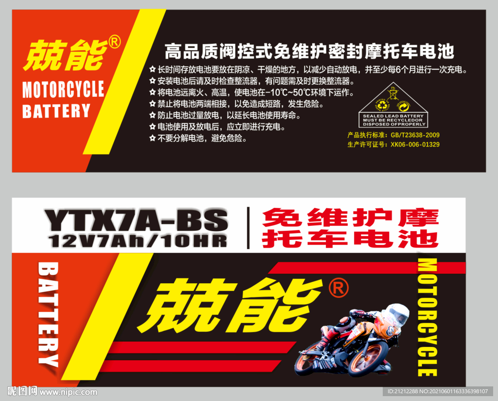 贴纸 不干胶  电池 红色  