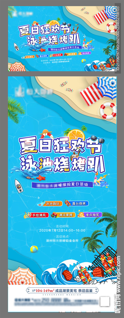 泳池烧烤活动画面