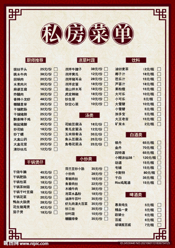 私房菜菜单