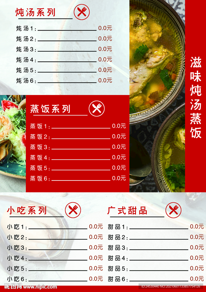 滋味炖汤蒸饭菜单