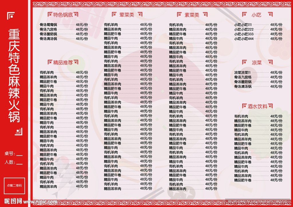 重庆特色麻辣火锅菜单