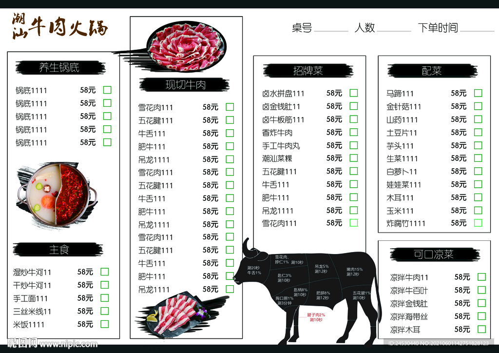 潮汕牛肉火锅菜单