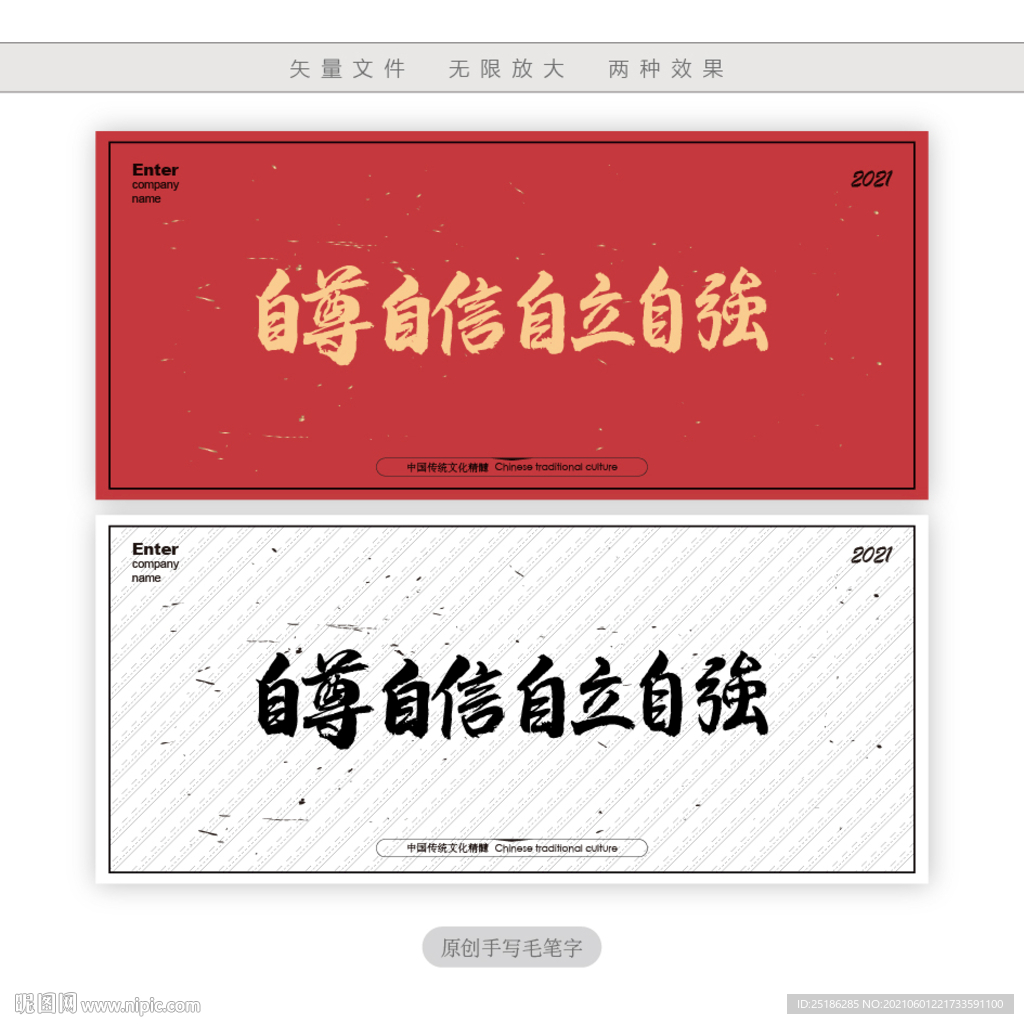 自尊自信自立自强