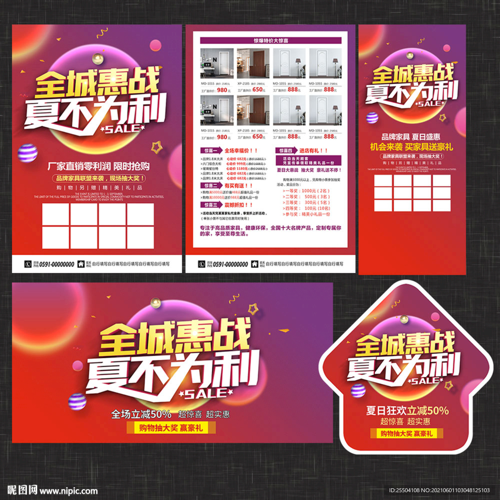 夏天建材家具宣传单