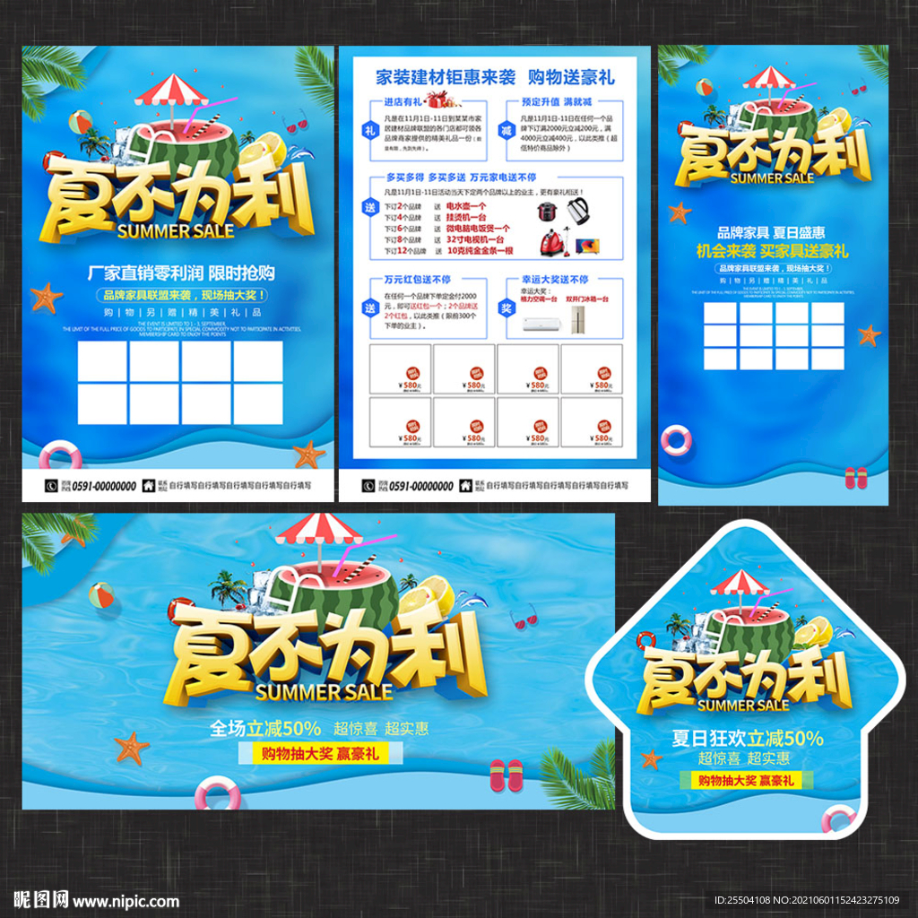 夏季家装建材宣传单