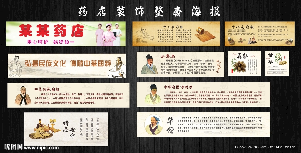药店装饰整套海报