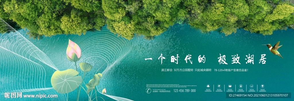绿色高端湖景生态地产广告