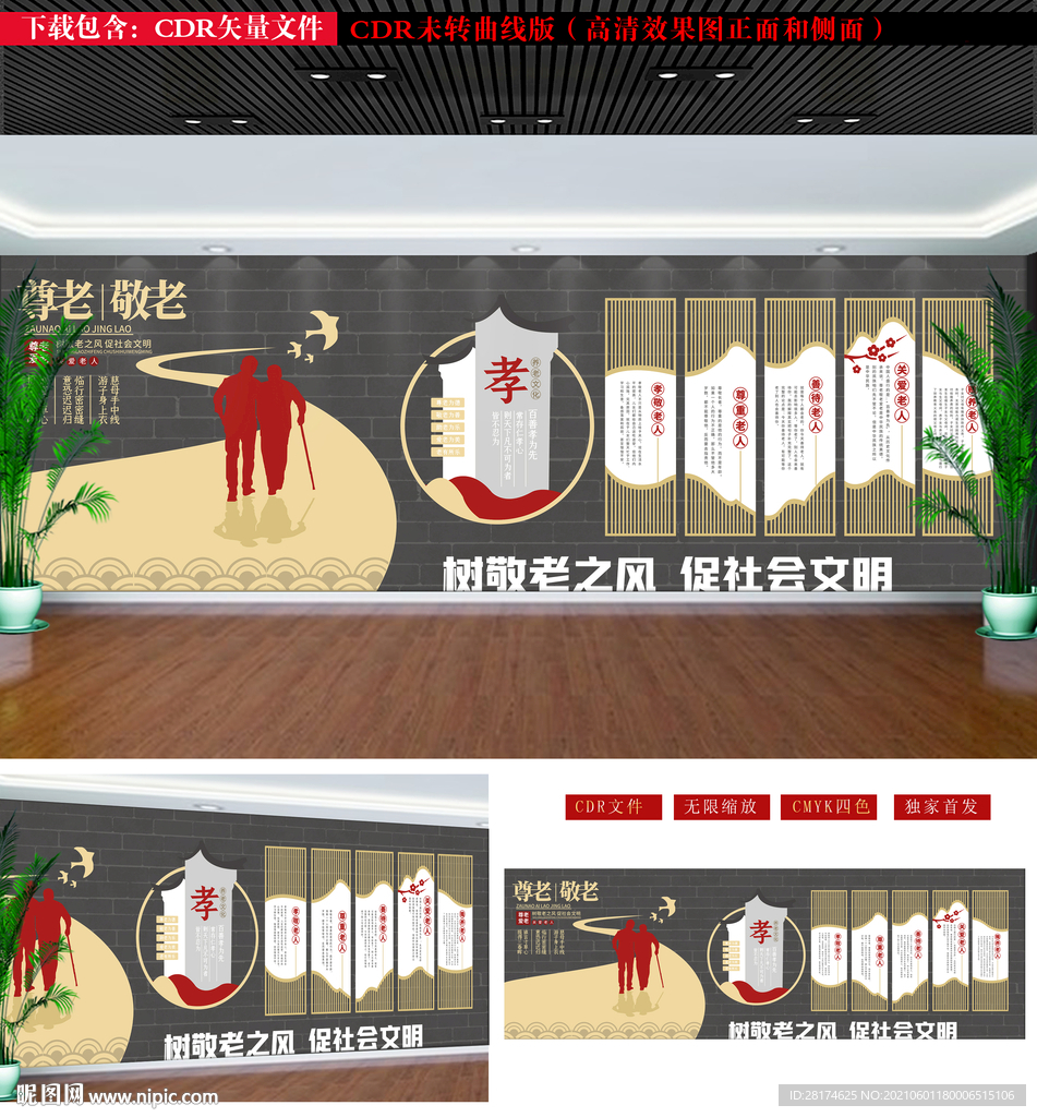 敬老养老文化墙 