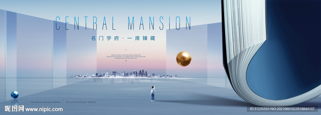 学区房地产广告