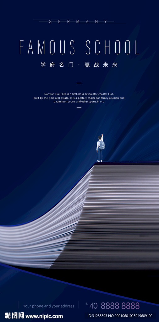 高考海报 学区房地产