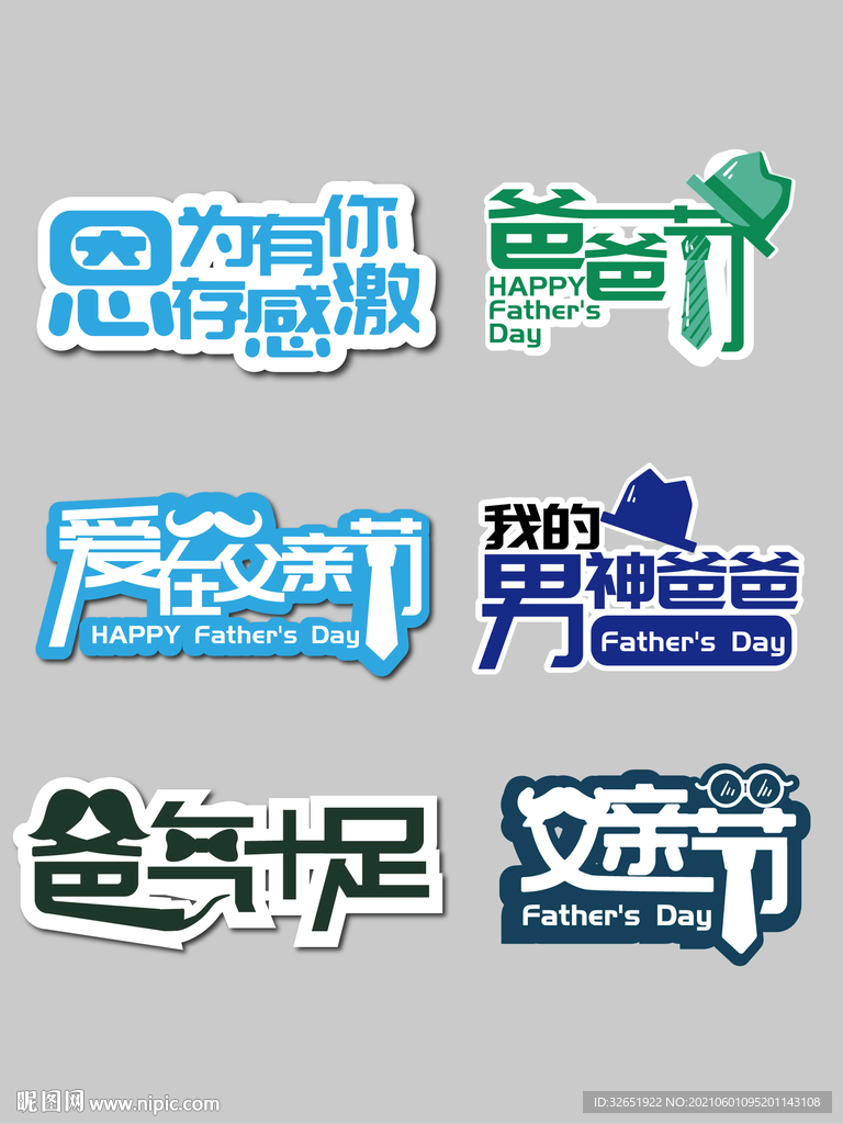 父亲节拍照道具手举牌