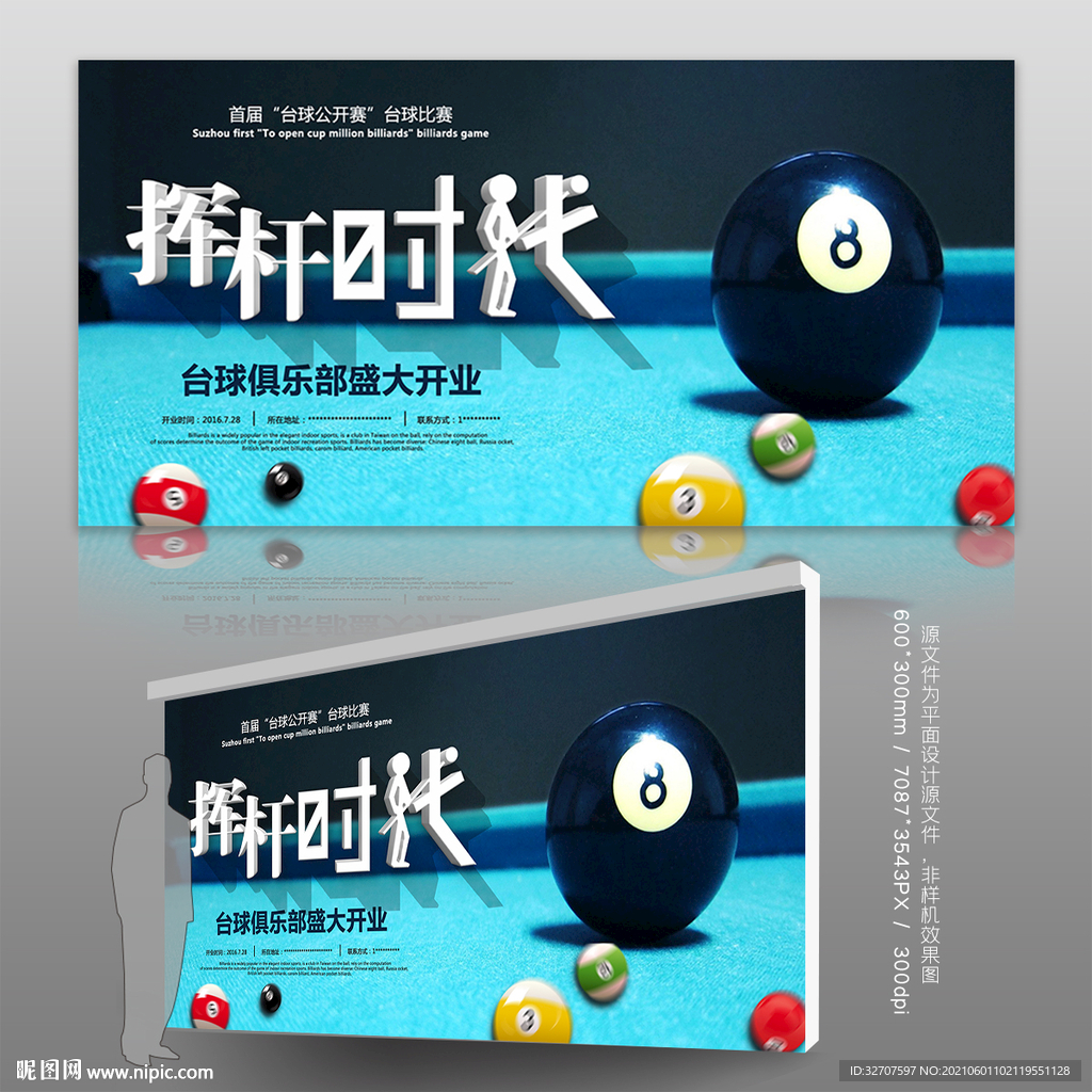 台球展板