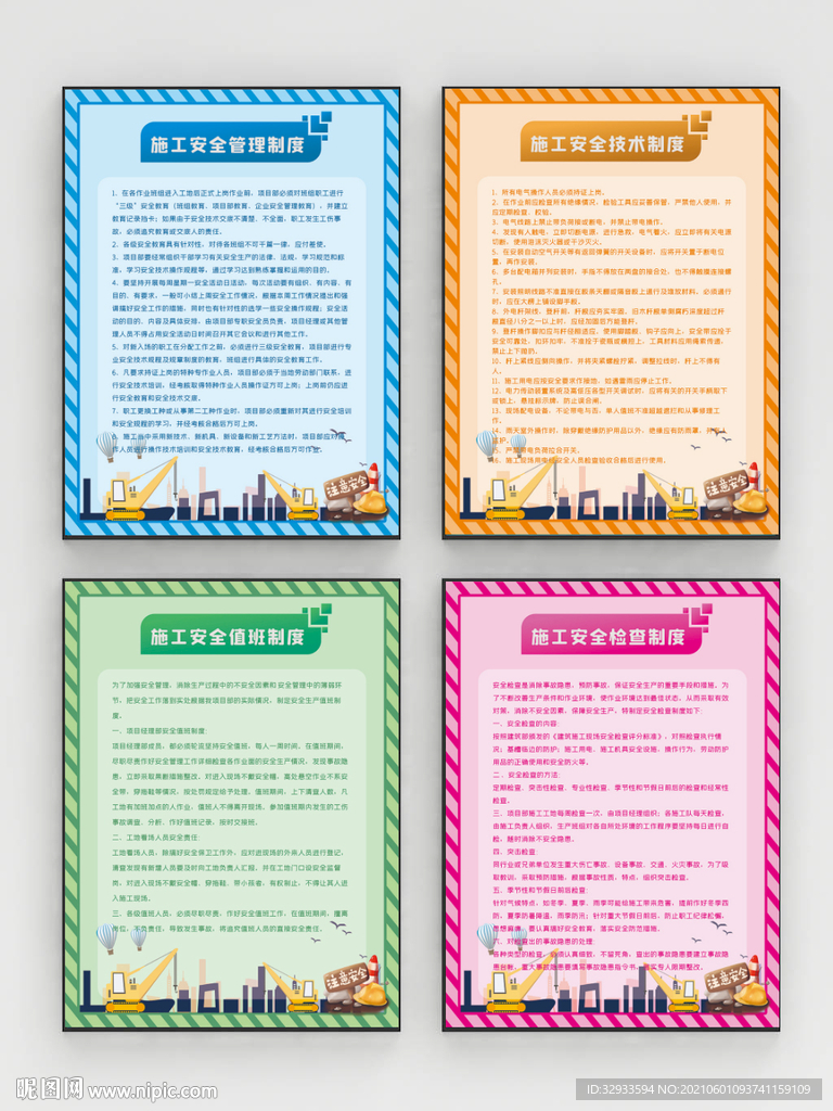 施工建筑工地制度牌