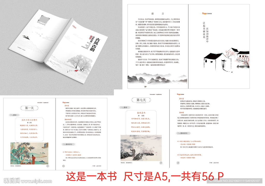 中小学必备古诗词