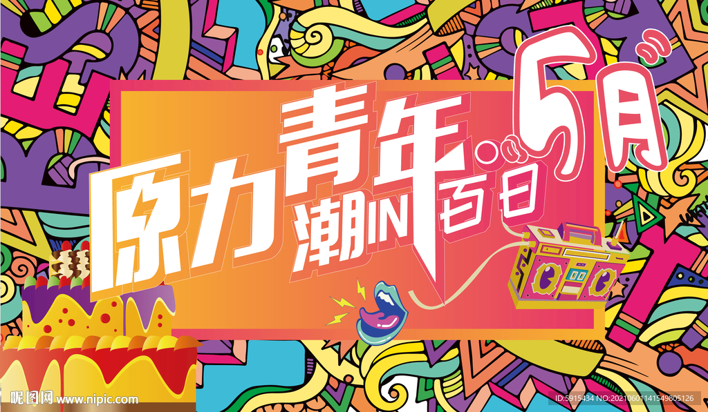 购物中心五月主视觉