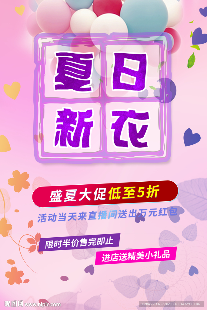 商场促销心形花瓣气球粉红底