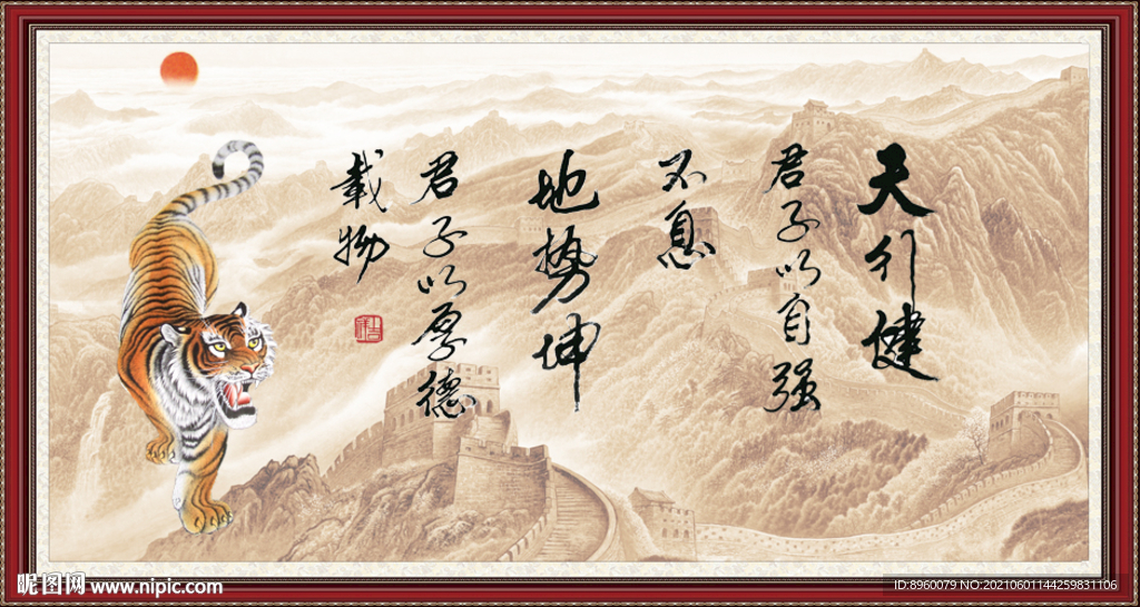 天行健 君子自强不息