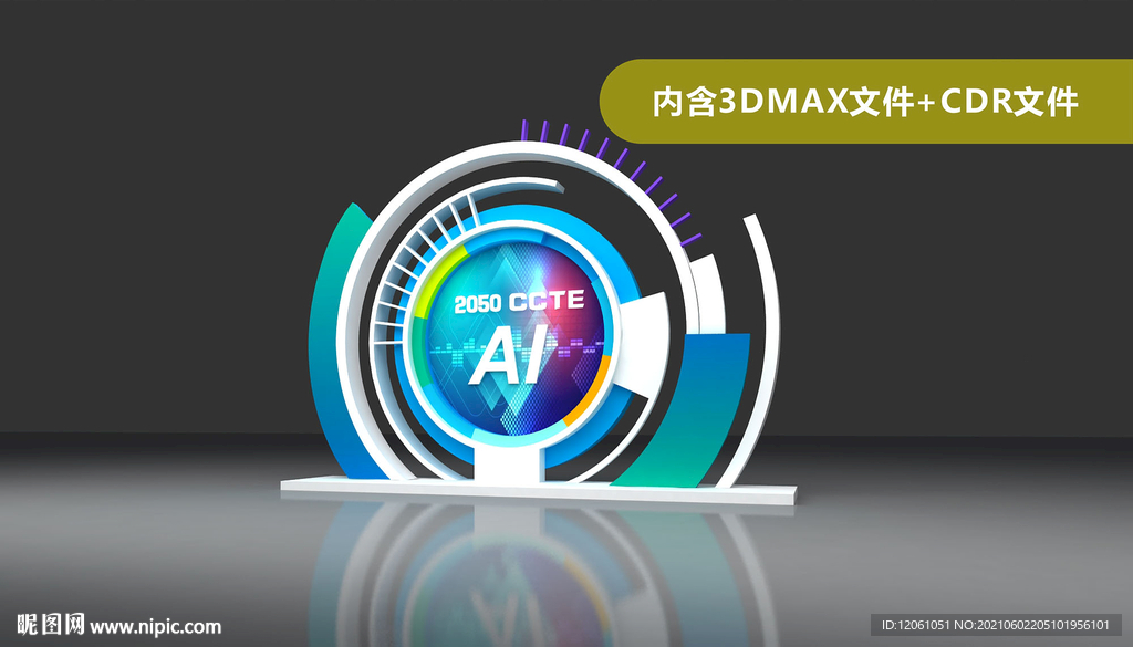 活动氛围 形象展示 科技造型