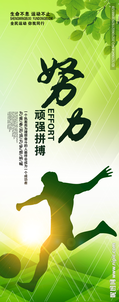 努力企业文化展架