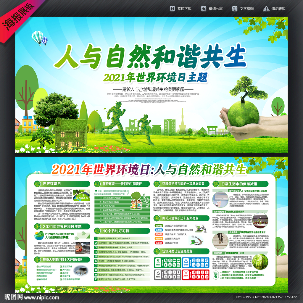 环境日展板