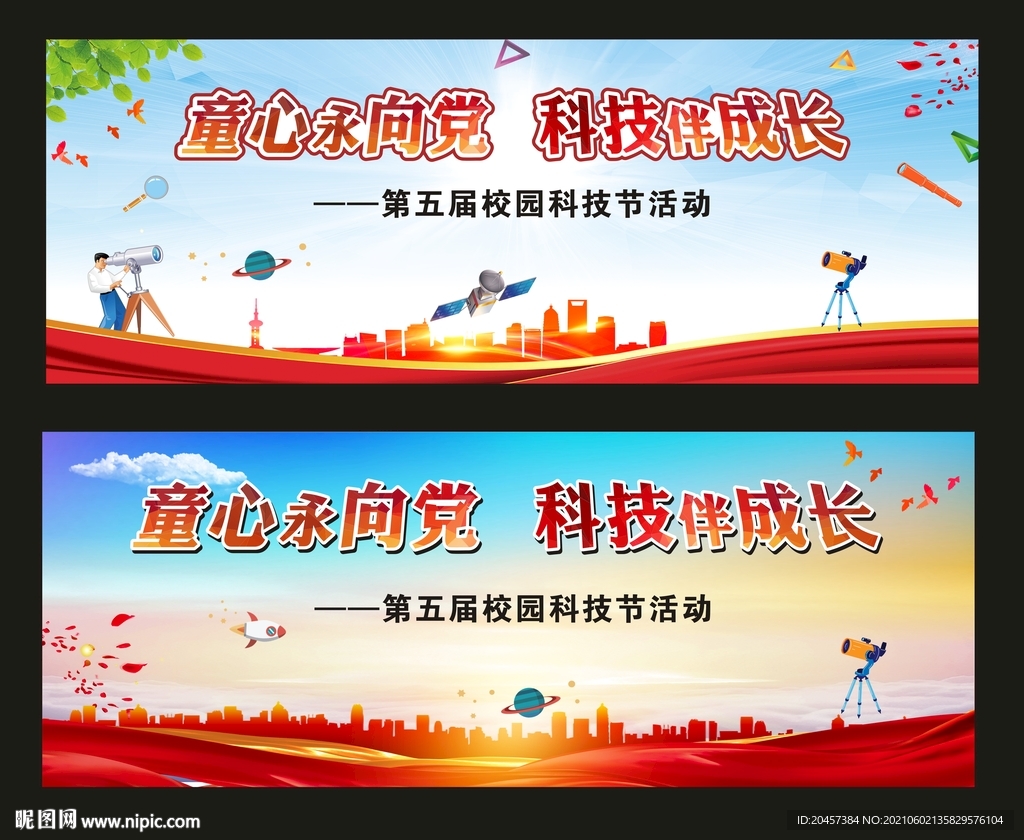 科技节文化背景