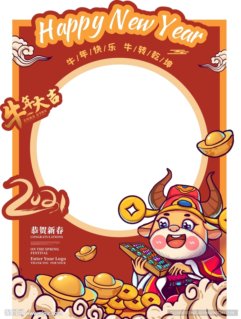 2021牛年大吉