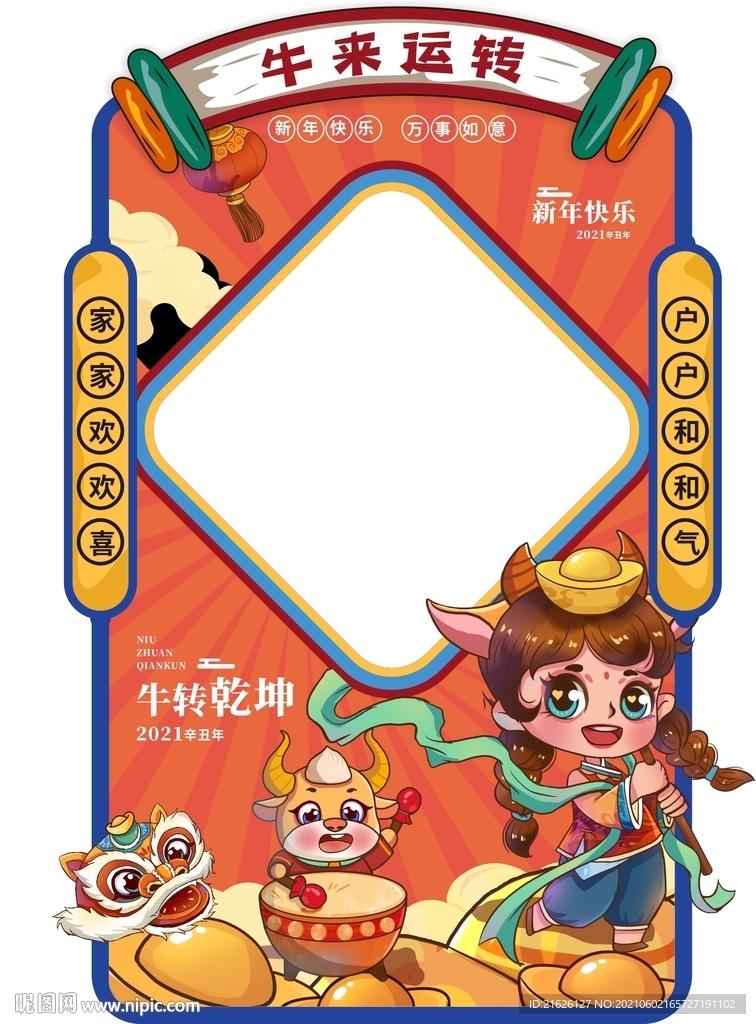 2021牛年大吉