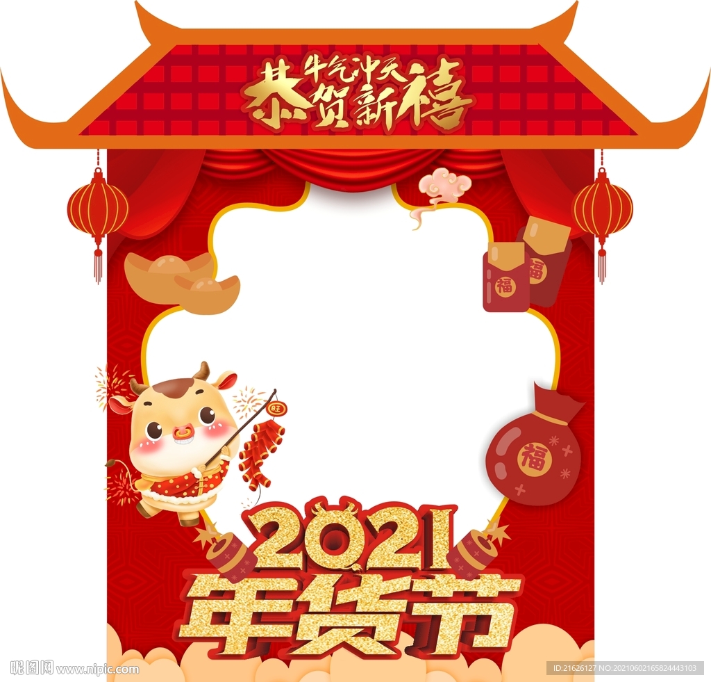 2021年牛年大吉