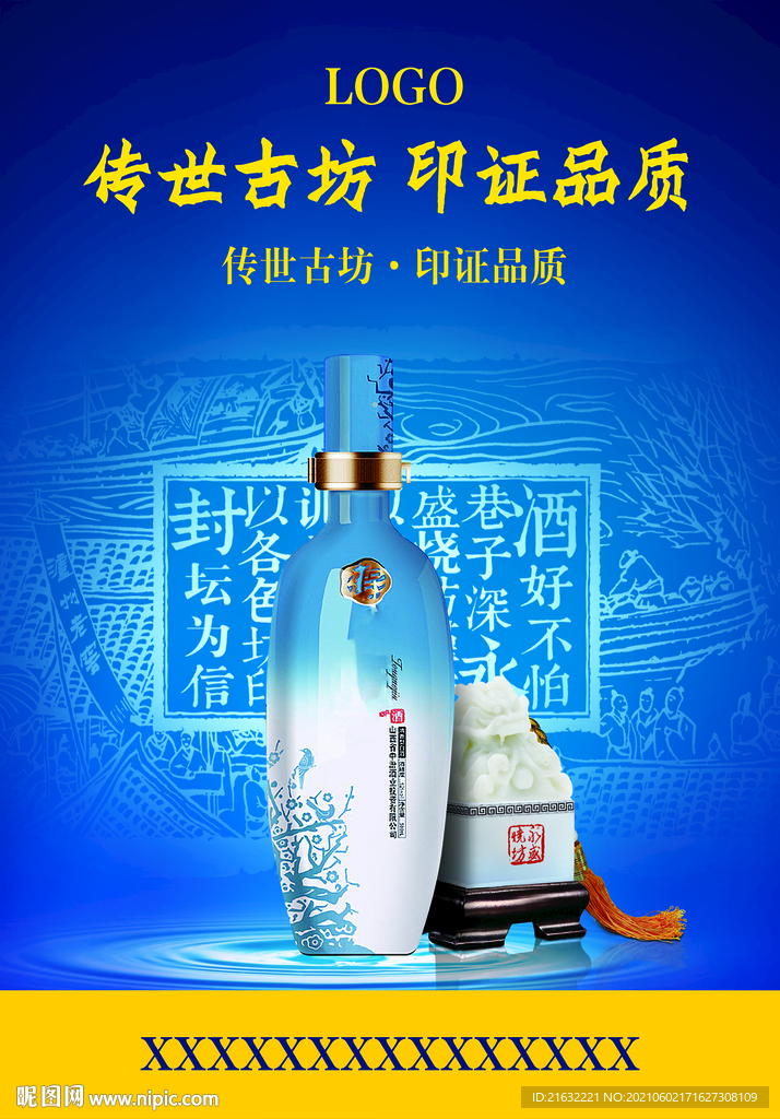 白酒浓香酒海报POP展架易拉宝