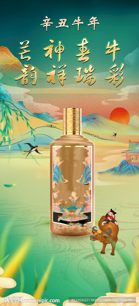 白酒酱香酒海报展架易拉宝POP