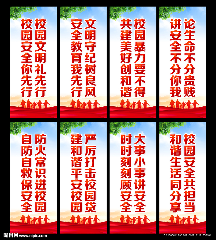 学校文化宣传标语