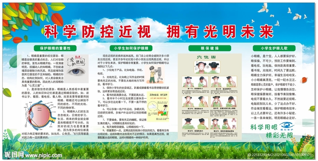 保护眼睛爱眼护眼展板