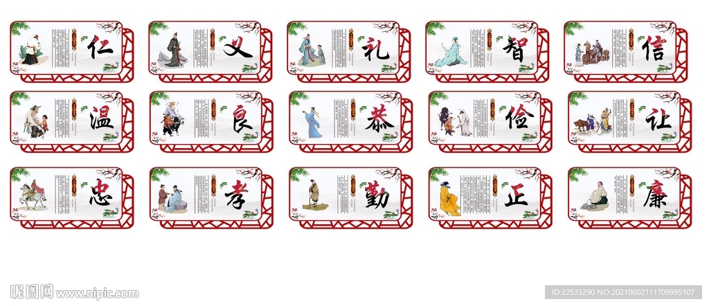 仁义礼智信温良恭俭让