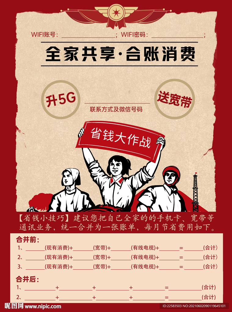 全家共享合账消费复古单页