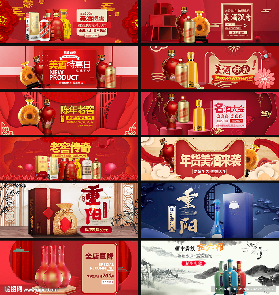 酒类电商海报
