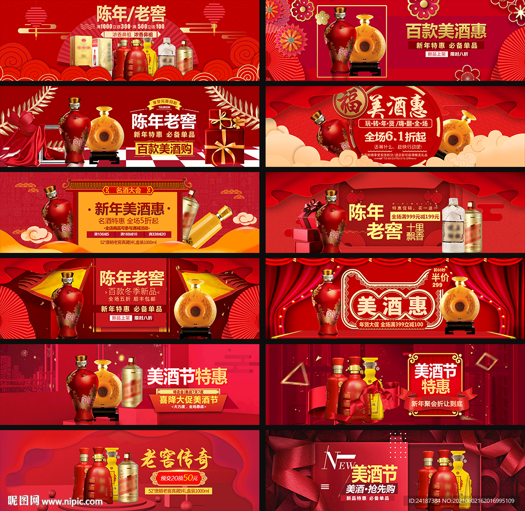 酒类电商海报