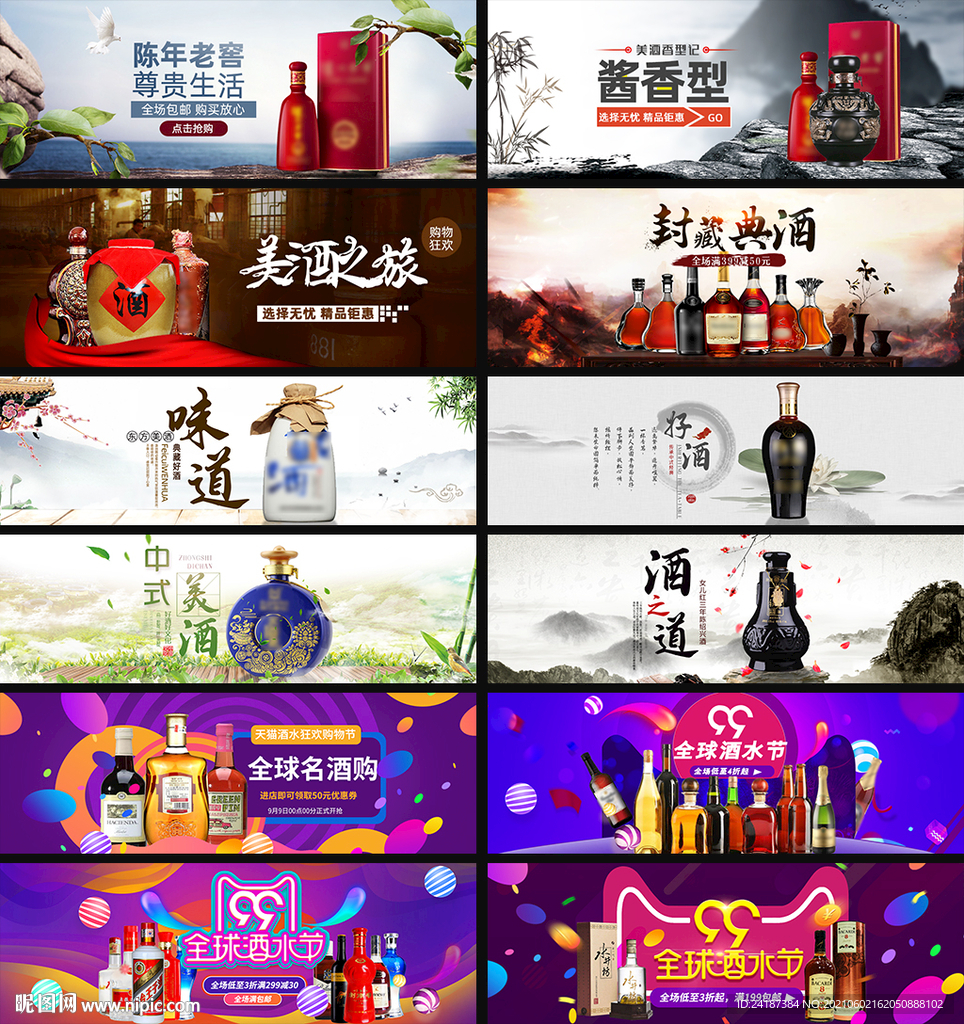 酒类banner