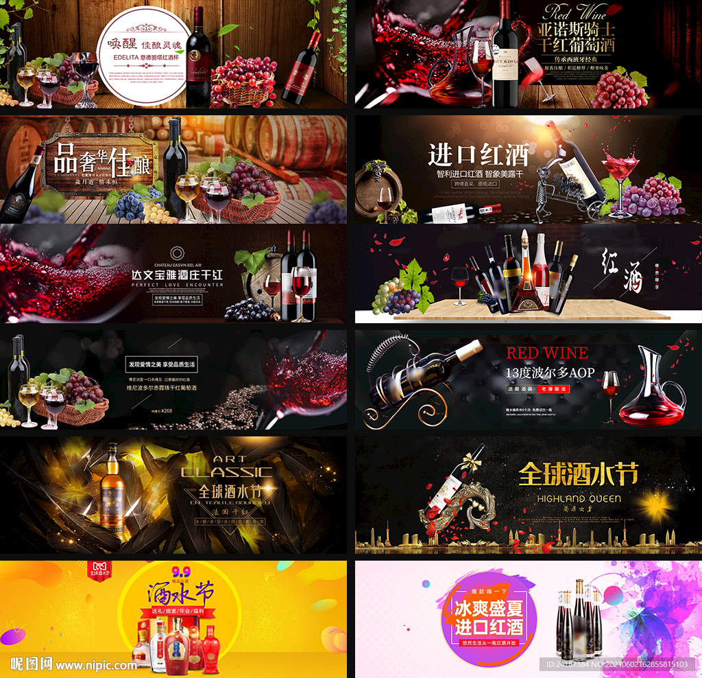 红酒电商海报
