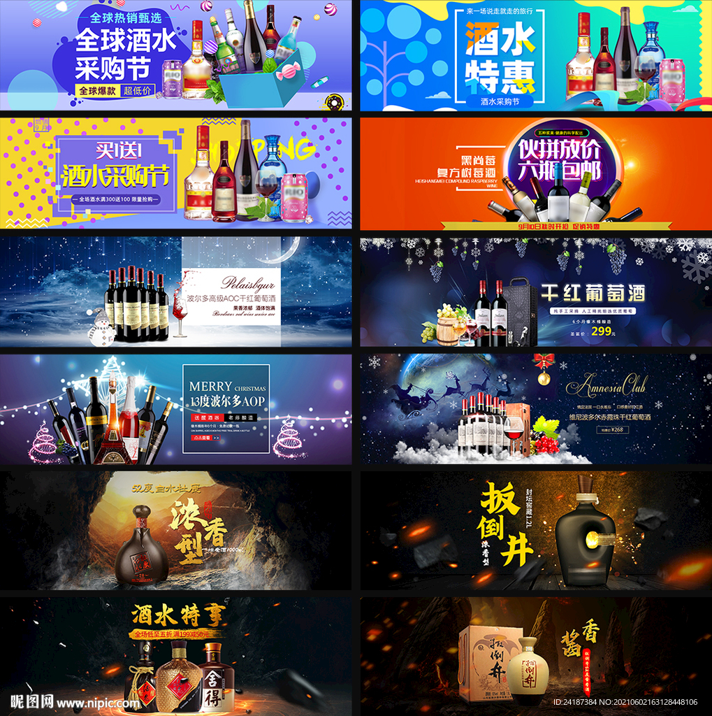 酒类电商海报