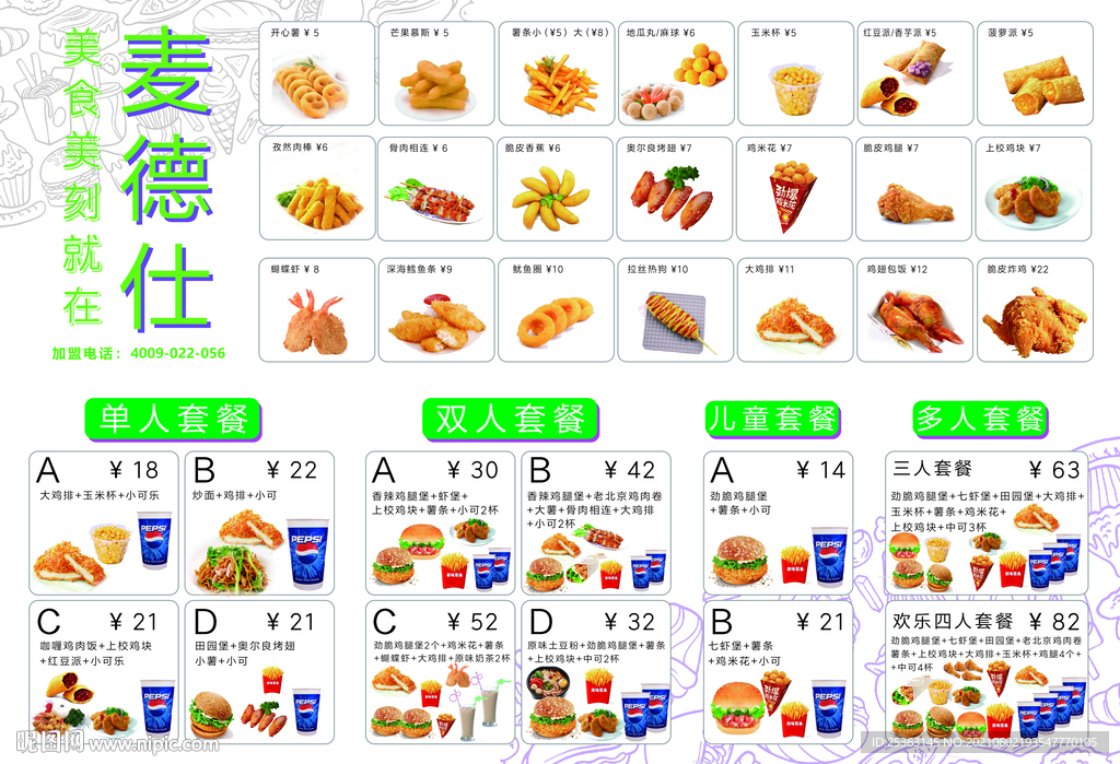 白色系简约 快餐点餐单汉堡炸鸡