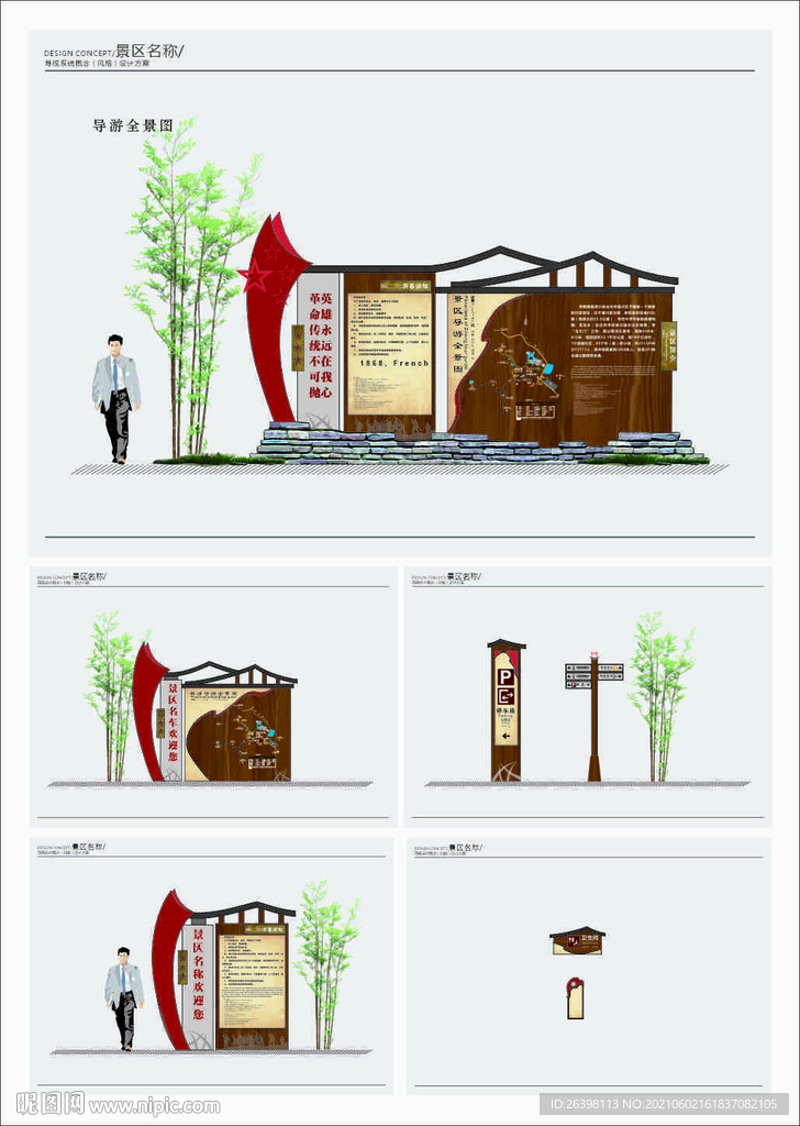 红色乡村导视系统 景区导视系统