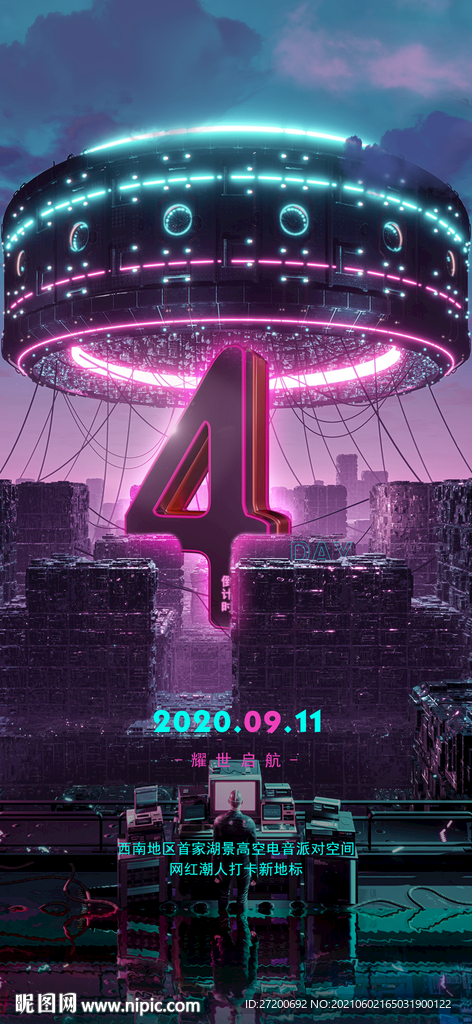 倒计时4天海报酒吧