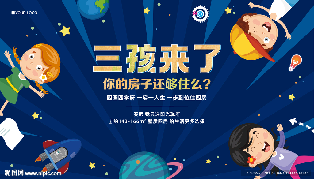地产 三孩 主画面