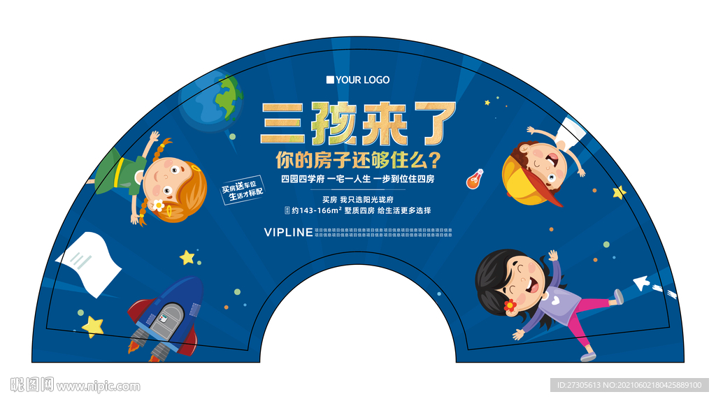 拓客 折扇 三孩