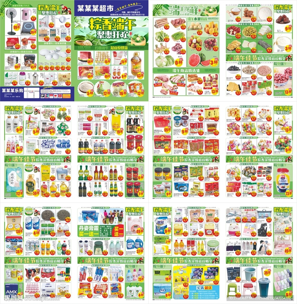 端午节超市DM海报图片