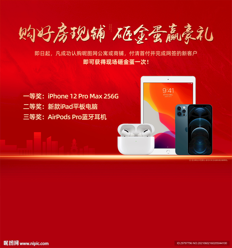 红色背景砸金蛋赢好礼