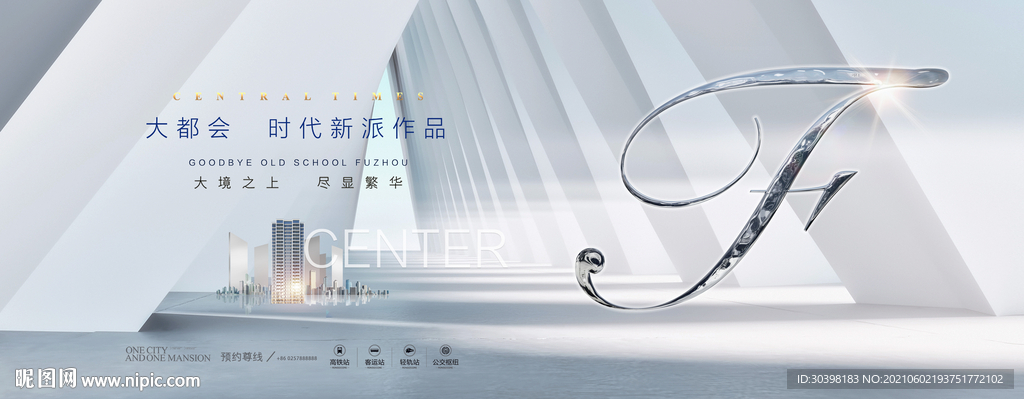 白色质感城市高层地产主画面