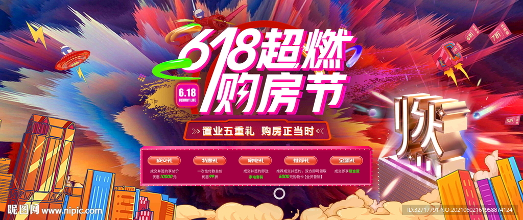 618年中购房图片