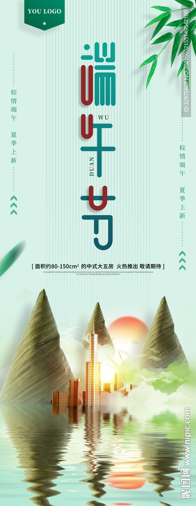 端午节房地产品牌宣传展架