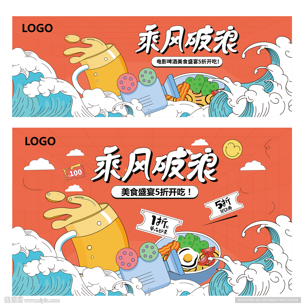 乘风破浪 啤酒节